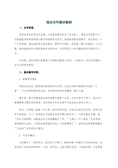 校企合作教材案例