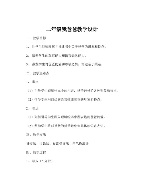 二年级我爸爸教学设计