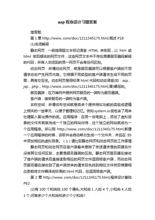 asp程序设计习题答案