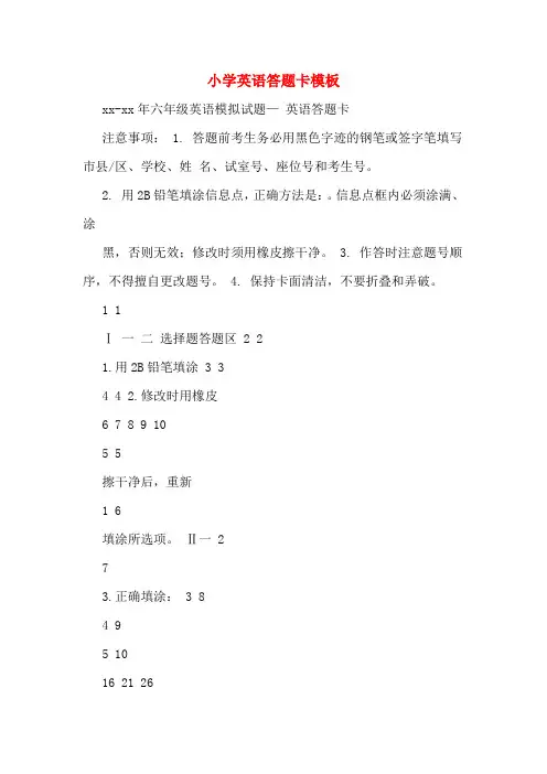 小学英语答题卡模板