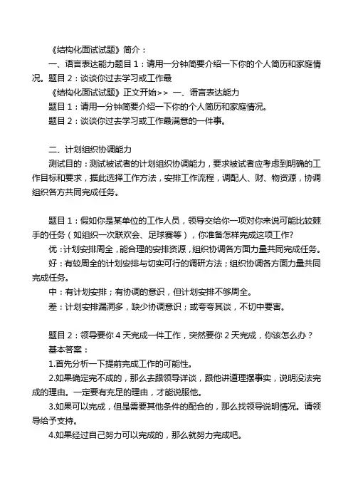 《结构化面试试题》
