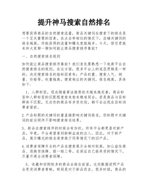 提升神马搜索自然排名