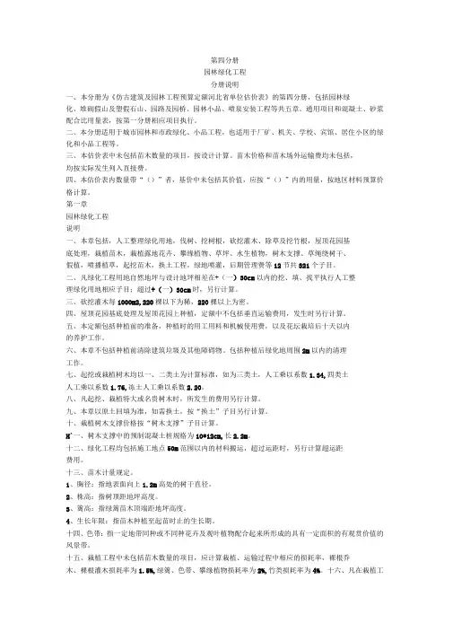 园林绿化工程工程量计算规则