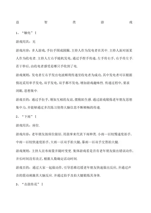 老人益智类游戏
