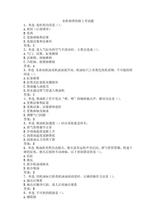 农机修理初级工考试题