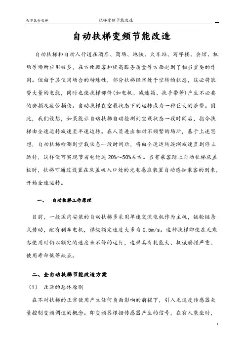 扶梯变频节能改造