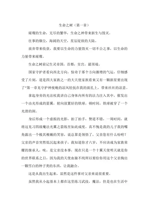 生命之树(第一章)-作文