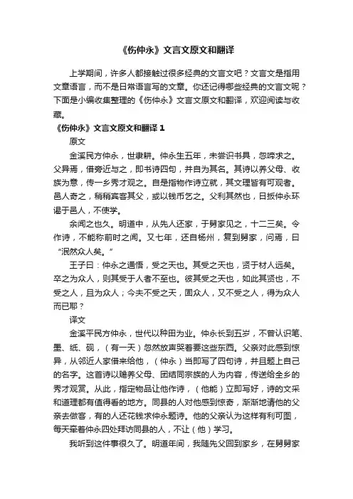 《伤仲永》文言文原文和翻译