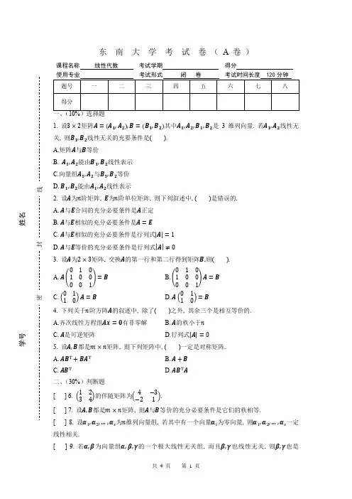 东南大学线性代数期末考试卷