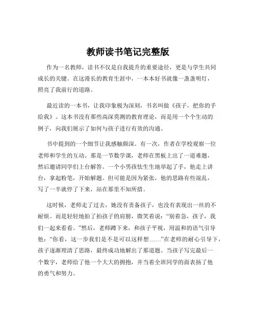 教师读书笔记完整版