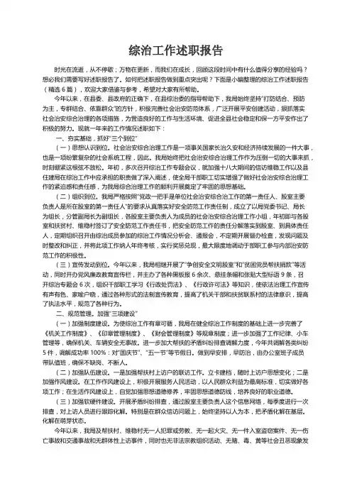 综治工作述职报告（精选6篇）
