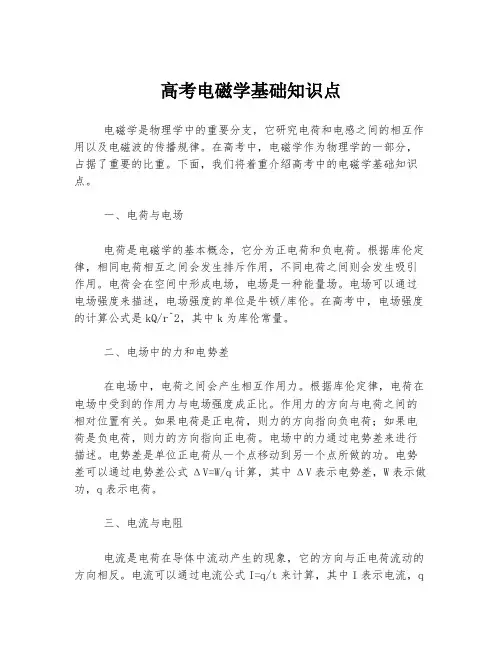 高考电磁学基础知识点