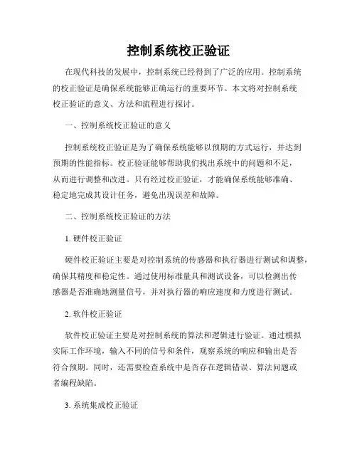 控制系统校正验证