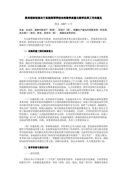 教育部关于进一步深化本科教学改革全面提高教学质量的若干意见
