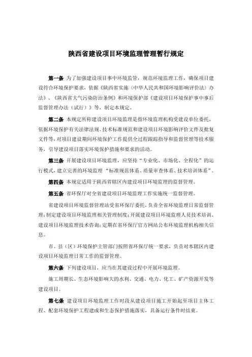 陕西省建设项目环境监理管理暂行规定