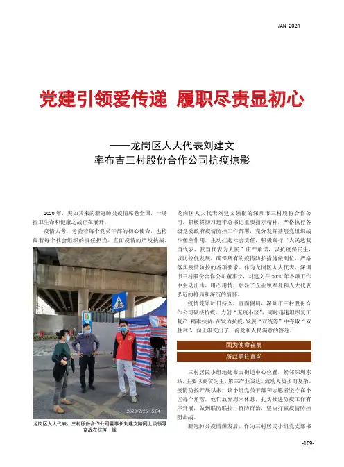 党建引领爱传递 履职尽责显初心——龙岗区人大代表刘建文率布吉三村股份合作公司抗疫掠影