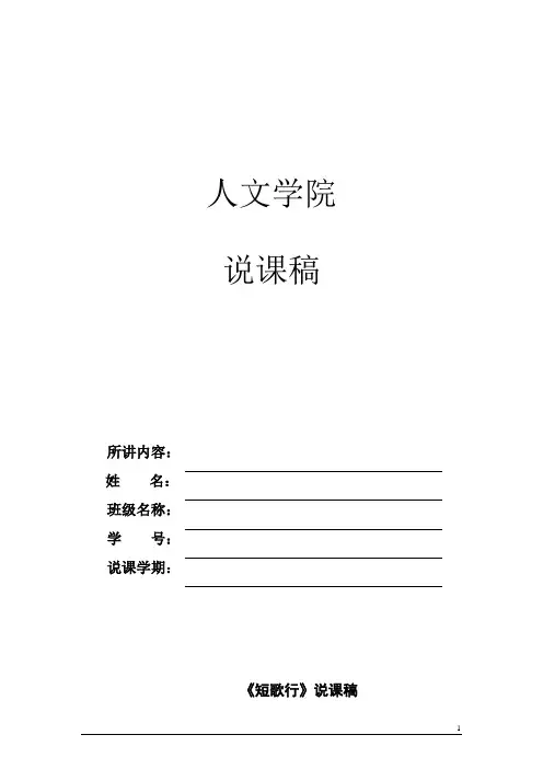 《短歌行》说课稿- 高中语文必修上册(统编版) 