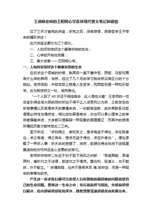 王德峰老师的王阳明心学及其现代意义笔记和感悟