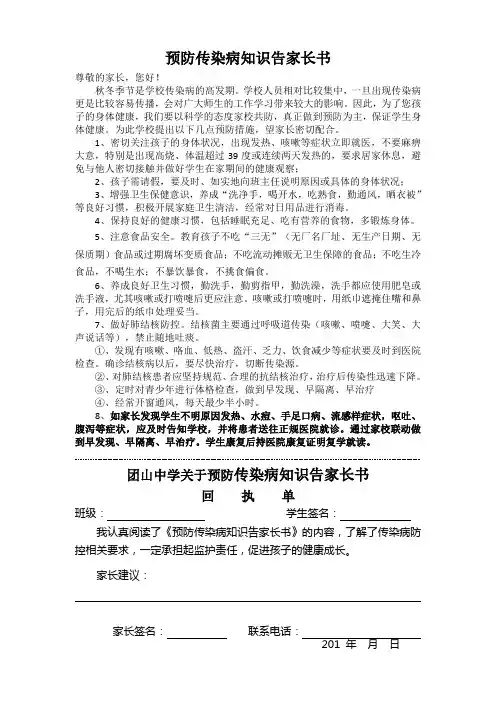 传染病防控告家长书