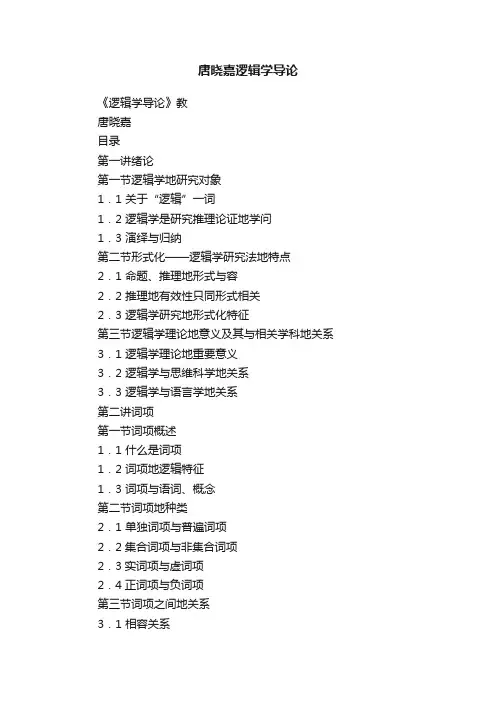唐晓嘉逻辑学导论
