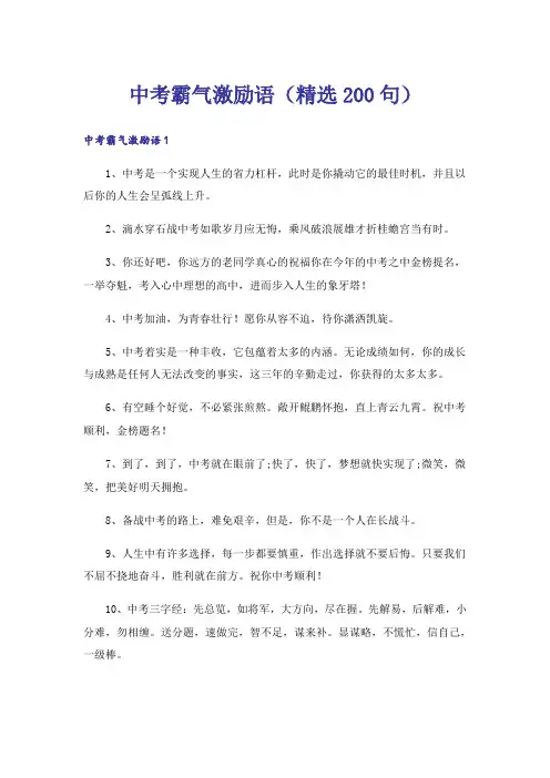 中考霸气激励语(精选200句)