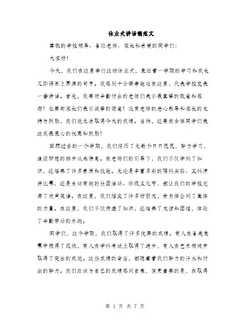 休业式讲话稿范文（三篇）