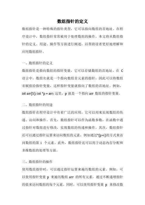 数组指针的定义