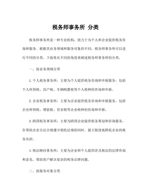 税务师事务所 分类