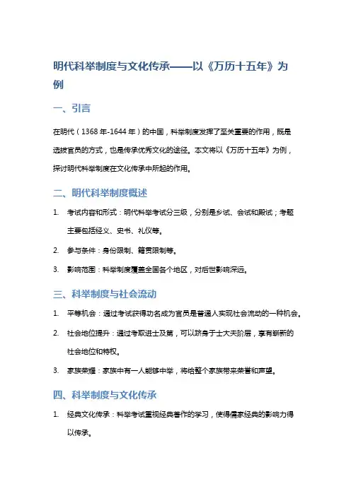 明代科举制度与文化传承——以《万历十五年》为例