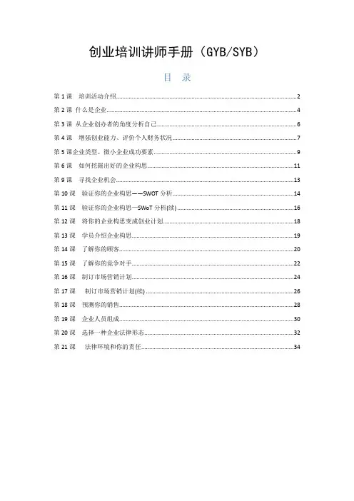 创业培训讲师手册