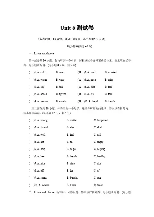 六年级上册英语单元测试-Unit 6 How do you feel 人教pep(含答案及听力原文)