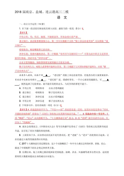2018届高三南京二模语文(教师版)