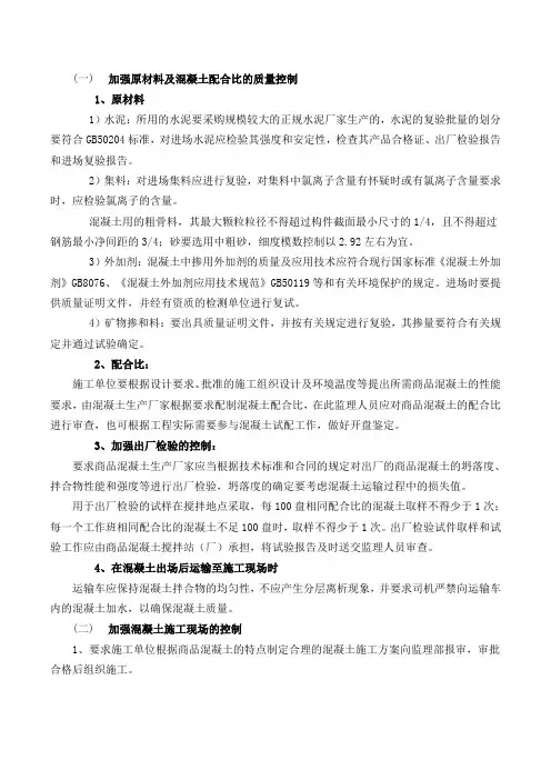 商品混凝土的施工工艺及注意事项