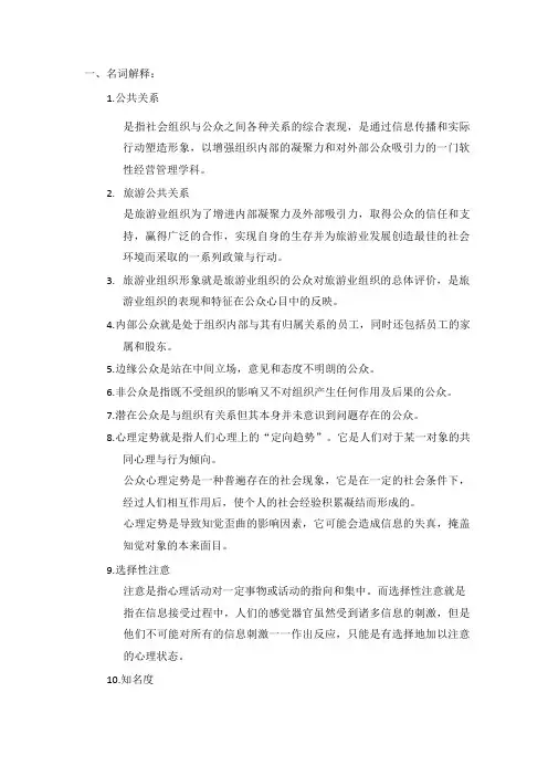 酒店公共关系