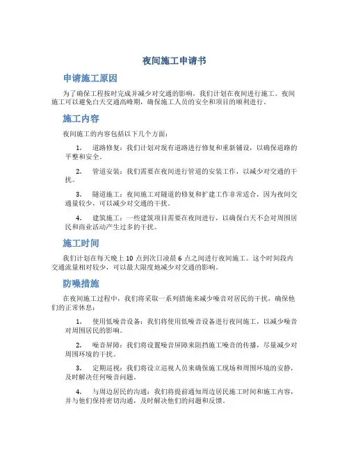 夜间施工申请书