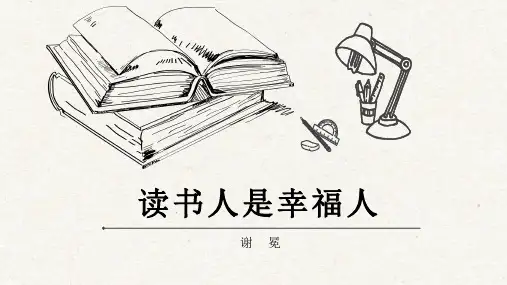 谢冕《读书人是幸福人》课件PPT(32页)