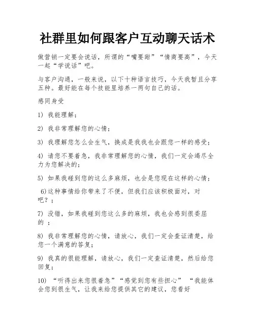 社群里如何跟客户互动聊天话术