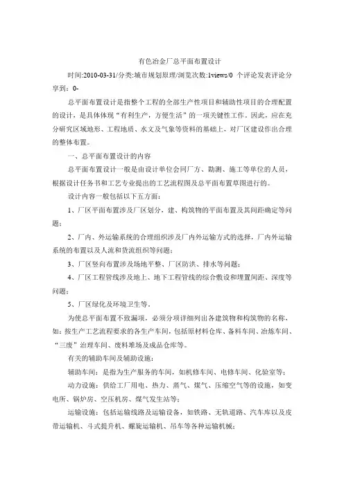 有色冶金厂总平面布置设计