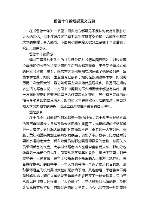 留德十年读后感范文五篇