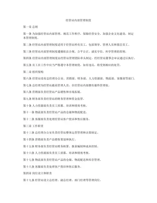 经管站内部管理制度