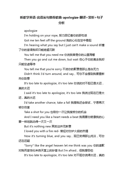 听歌学英语-宾语从句推荐歌曲-apologize-翻译+赏析+句子分析