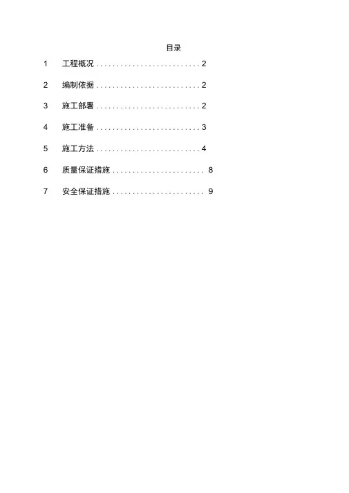 绿化土方造型方案说明