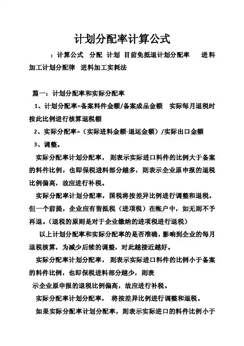计划分配率计算公式
