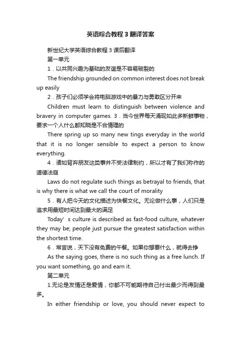 英语综合教程3翻译答案
