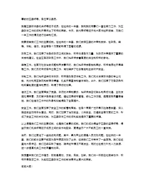 区委政法委机关领导班子述职报告