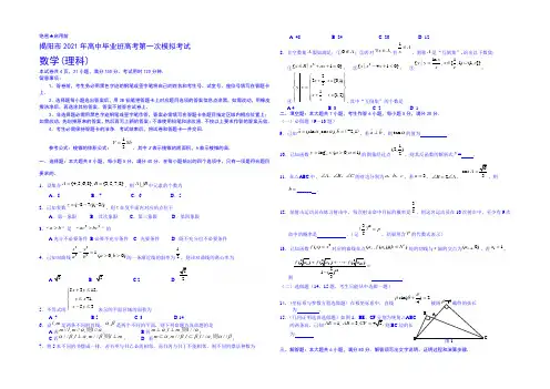 2021年广东省揭阳市高考一模理科数学试题及参考答案(高考直通车)