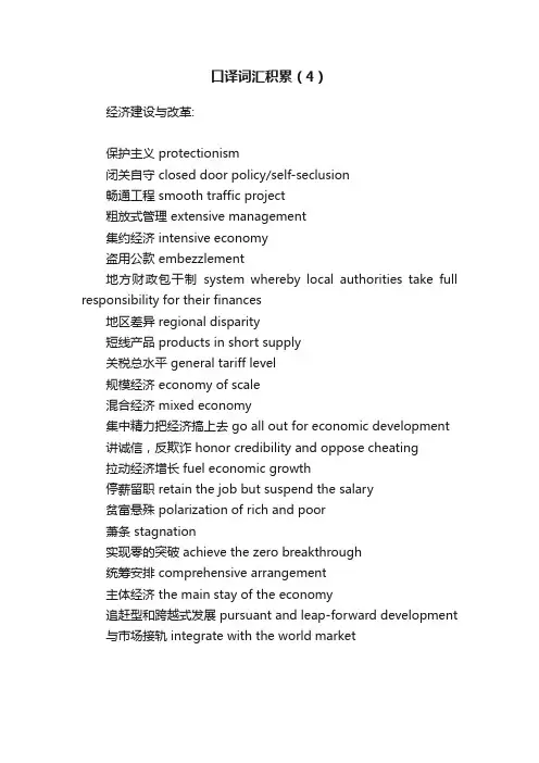 口译词汇积累（4）