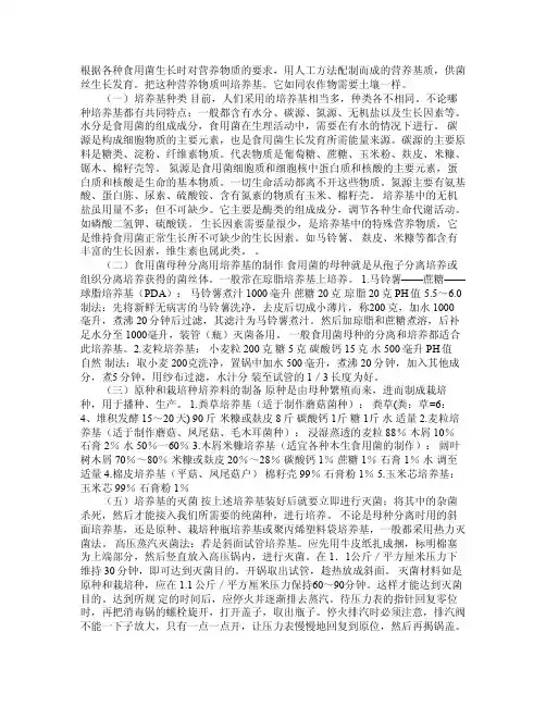 蘑菇食用菌培养基知识