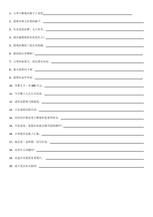 4-6课翻译练习初中日语人教版第二册