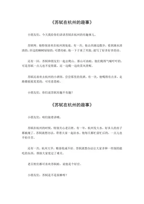 苏轼在杭州的趣事